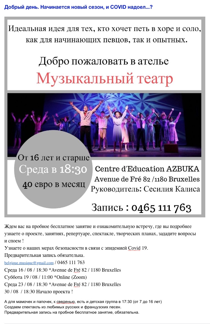 Affiche-courriel. Добро пожаловать в ателье « Музыкальной театр » Сесилия Калиса. 2020-09-30